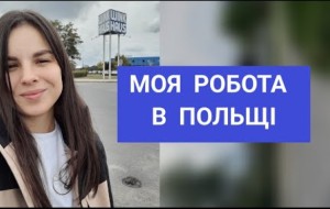 WINKHAUS. Робота на заводі в Польші