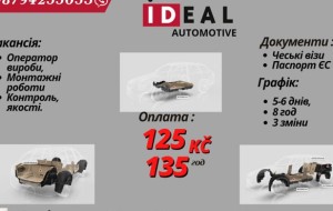 IDEAL Automotive Потрібні чоловіки та сімейні пари, Чехія, Острава