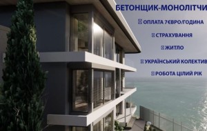 Бетонщик-монолітчик в Хорватію