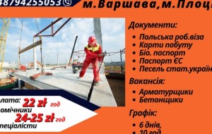 Бетонщики, арматурники в Польщу