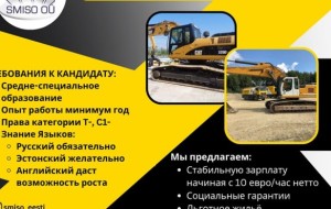 Экскаваторщики в Эстонию