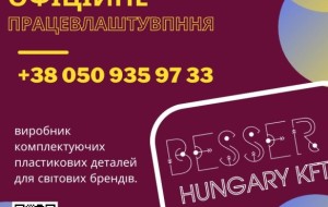 Робота на заводі Besser Hungária Kft, Угорщина