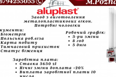 Робота на заводі з виготовлення металопластикових вікон Aluplast,PL,Poland,Польща
