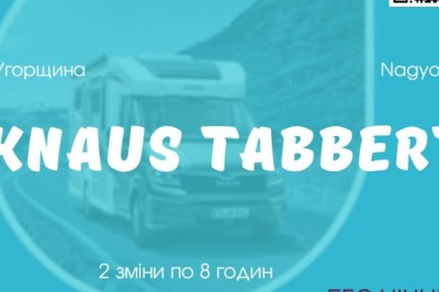 Швачки завод Knaus Tabbert,Hungary,Угорщина,HU