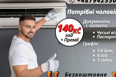 Робота на заводі DAIKIN,CZ,Чехія,Плзень