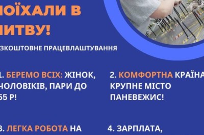 Робота на заводі дротів,Паневежис,LT,Lithuania,Литва