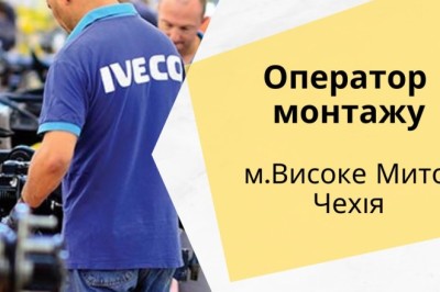Оператор монтажу CZ Чехія Високе Мито